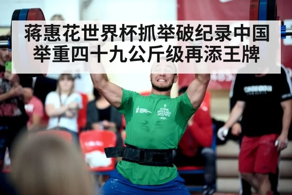 weightlifting competition