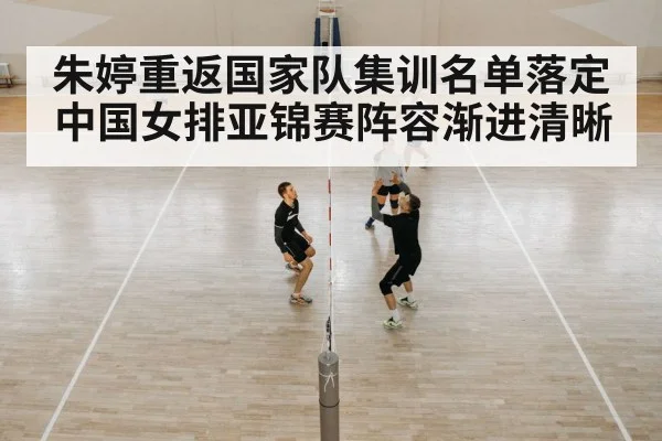 Chinese women's volleyball team training